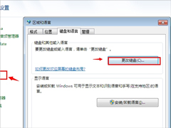 Win7电脑语言栏不见了怎么办？