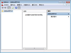 mmc.exe是什么进程？mmc.exe进程需要禁用吗？