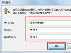 Win7如何设置自动登陆？Win7设置开机自动登陆的方法