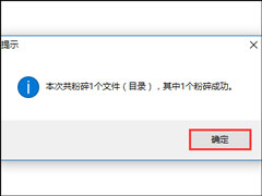 如何粉碎文件？使用软媒魔方强行粉碎文件的方法