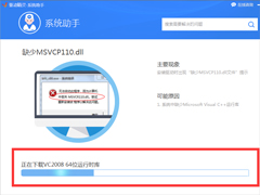 Win7系统msvcp120.dll丢失怎样修复？