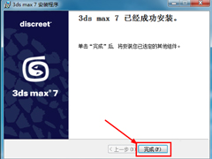 Win7系统怎么安装3dmax7.0？