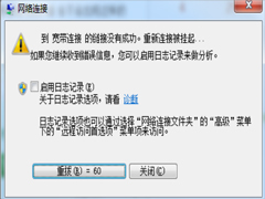Win7宽带619错误怎么解决？