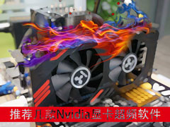有哪些Nvidia显卡超频软件比较契合Nvidia驱动？