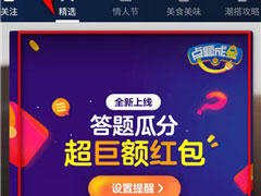 点题成金怎么玩？淘宝点题成金玩法介绍