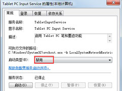 Win7如何关闭笔势？Win7关闭笔势的方法
