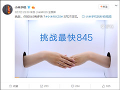 挑战最快骁龙845！小米官方发布MIX 2S预热视频