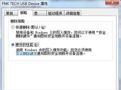 Win7系统U盘无法停止通用卷怎么办？