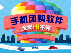 手机团购软件哪个好？2018团购软件排名