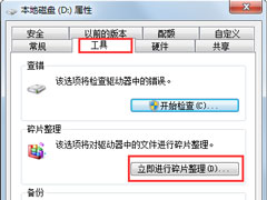 Win7如何进行磁盘碎片整理？Win7进行磁盘清理的方法