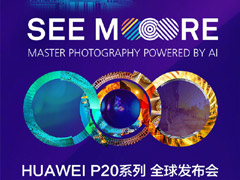 华为P20新品发布会直播在哪看？华为P20新品发布会直播地址汇总