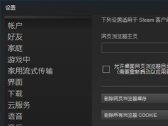 Win7 steam错误代码103的解决方法