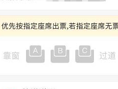 购买火车票怎么选座？携程火车票的购票方法