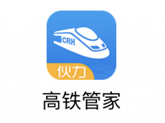 高铁管家如何绑定微信 高铁管家绑定微信流程
