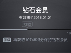 支付宝如何成为钻石会员 钻石会员快速获得方法