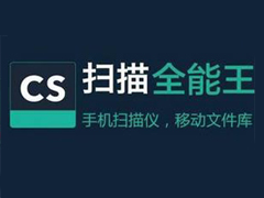 扫描全能王如何文本识别 扫描全能王文本识别方法