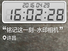 水印相机如何修改时间 水印相机时间修改方法