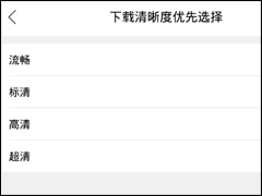 影视大全如何调整清晰度 影视大全调整清晰度步骤