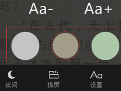 追书神器怎么设置背景 追书神器设置背景方法
