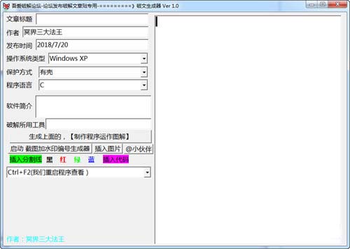 吾爱论坛破文生成器 V1.0 官方版 