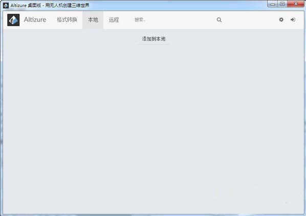 Altizure桌面版 V1.1.13 官方版