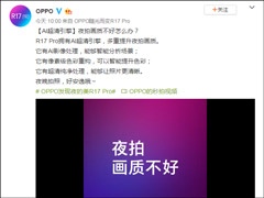 AI超清引擎！OPPO R17 Pro手机又曝新特性