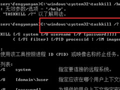 Win7系统怎么解决taskkill不是内部命令？