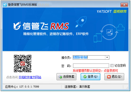 亚拓管理软件(进销存记账软件)