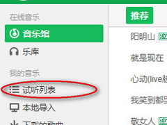 QQ音乐怎么清空播放列表？QQ音乐清空播放列表的方法