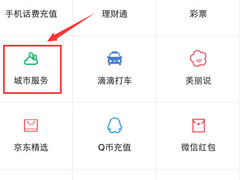 微信城市服务在哪？如何开通使用？