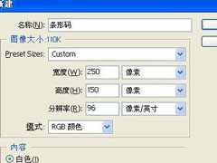 photoshop如何制作条码？ps条码制作方法
