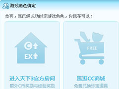 网易CC怎么绑定游戏角色？网易CC绑定游戏角色的方法