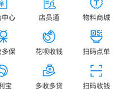 支付宝商户如何开通花呗收款？花呗收钱开通的方法