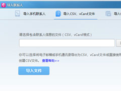 飞信怎么批量加好友？飞信批量加好友的方法