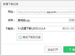 QQ群相册如何批量下载？QQ群相册批量下载方法