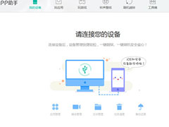 PP助手如何导入铃声？PP助手导入铃声的方法