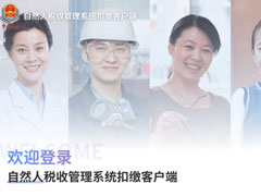 自然人税收管理系统如何修改手机号码？手机号码修改方法