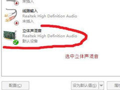 Win7如何录制电脑内部声音？Windows7电脑自身声音录音的方法
