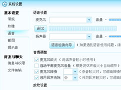 网易CC语音说话没声音怎么办？网易CC语音说话没声音的解决方法