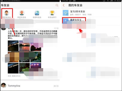 车友会APP怎么发布动态？车友会APP发布动态的方法