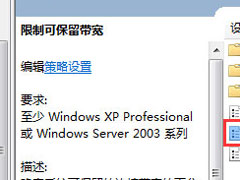 Win7系统怎么解除限制网速？Win7系统解除限制网速的方法
