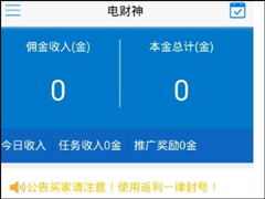 电财神APP怎么刷单？电财神APP刷单教程