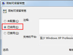 Win7如何解除限制网速？Win7解除限制网速的方法