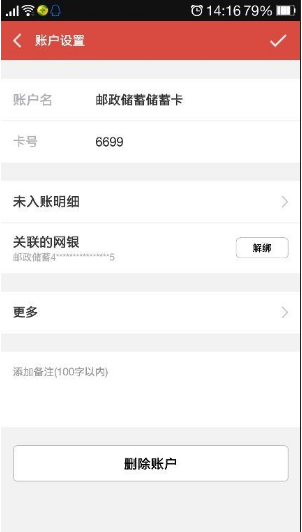 挖财宝如何取消和银行卡的绑定 挖财宝中取消绑定银行卡的教程