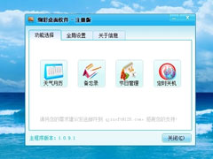Win7怎么安装桌面备忘录？Win7安装桌面备忘录的方法