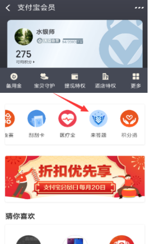 怎么参与支付宝答题赚积分活动 支付宝答题赚积分活动参与方法