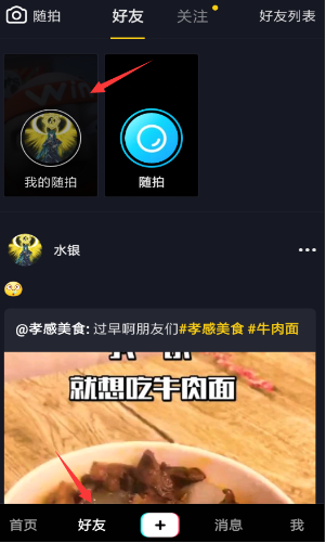怎么设置抖音随拍仅好友可见 抖音随拍设置仅好友可见的方法