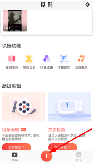 怎么使用快影放大字体 使用快影放大字体的方法
