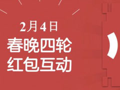 在百度中如何摇春晚红包？百度中摇春晚红包的方法