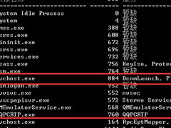 Win7系统怎么判断svchost.exe是不是可疑程序？